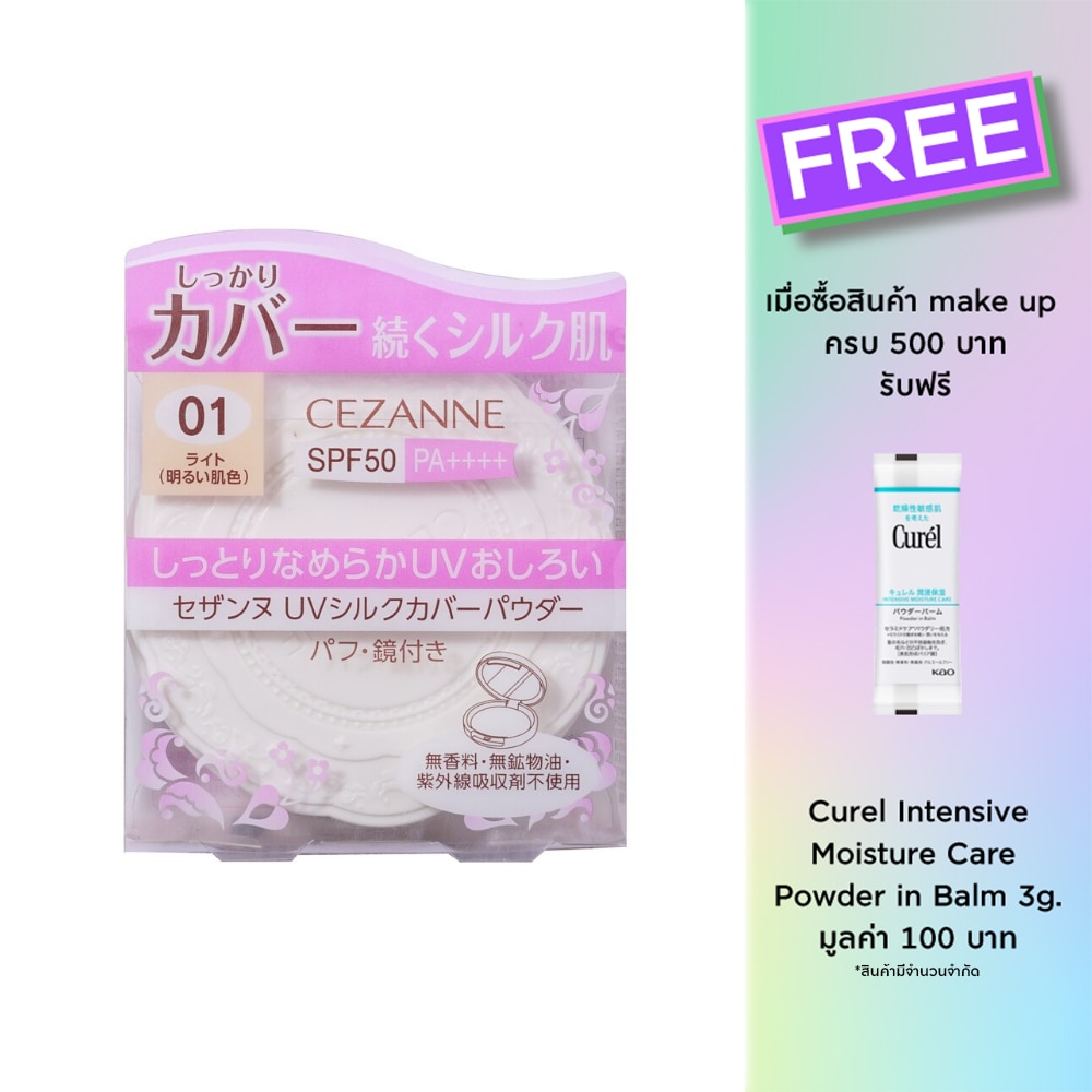 Cezanne Cezanne UV Silk Cover Powder 10g.01
