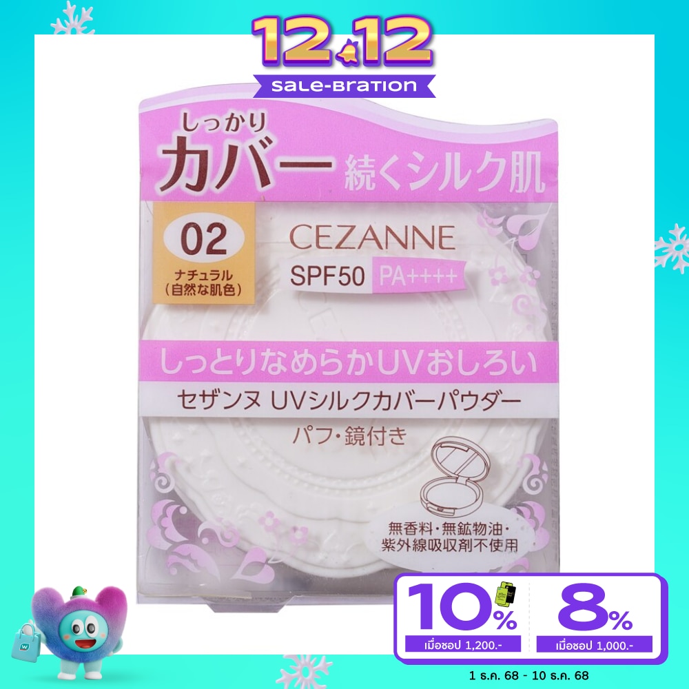 เซซาน ยูวี ซิล โคเวอร์ พาวเดอร์ 10ก. 02