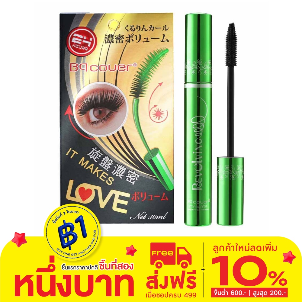 ODBO มาสคาร่าเขียว ODBO BQ Cover Mascara โอดีบีโอ บีคิว คอฟเวอร์ มาสคาร่า 10 มล. สีดำ
