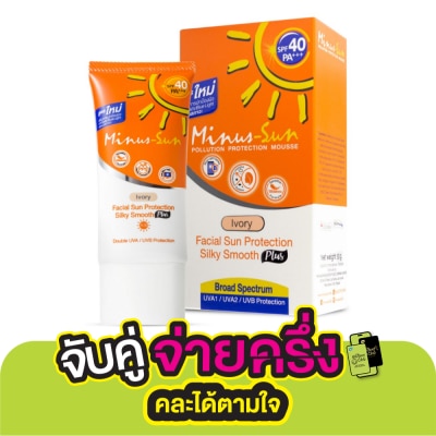 Minus Sun ไมนัส-ซัน เอส พี เอฟ 40 พีเอ +++ (ไอเวอรี่) พอลลูชั่น โพรเทคชั่น มูส 50 กรัม
