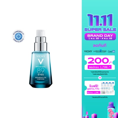 Vichy วิชี่ มิเนอรัล 89 อายส์ เซรั่มบำรุงผิวรอบดวงตา 15 มล.
