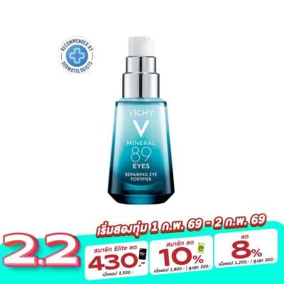 Vichy วิชี่ มิเนอรัล 89 อายส์ เซรั่มบำรุงผิวรอบดวงตา 15 มล.