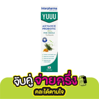 YUUU ยู ยาสีฟัน แอดวานซ์ โปรไบโอติก แอนด์ ไพน์ นีดเดิล 120 กรัม