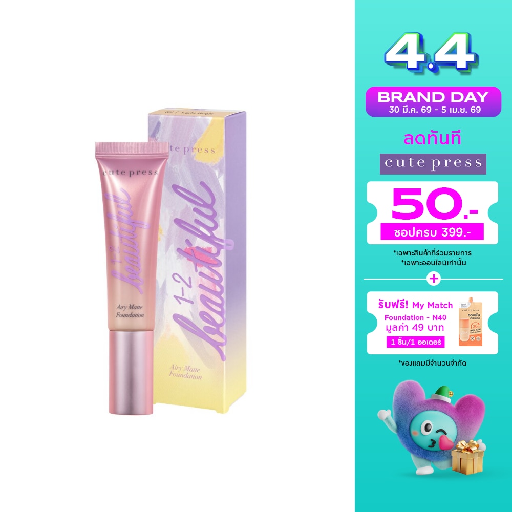 คิวท์เพรส วัน-ทู-บิวตี้ฟูล แอร์รี่ แมทท์ ฟาวน์เดชั่น 30 ก. 02