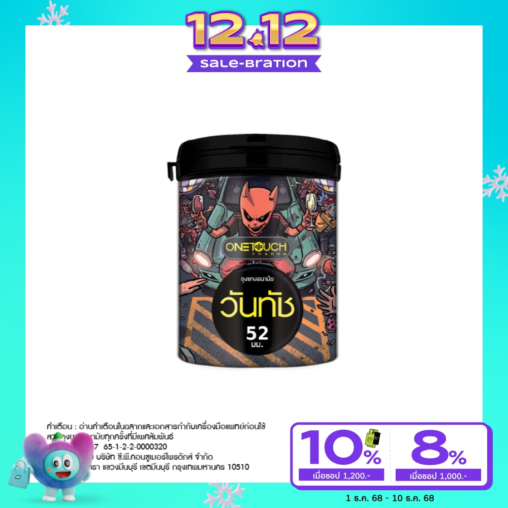 ถุงยางอนามัย Onetouch วันทัช 52 มม บรรจุ 12 ชิ้น