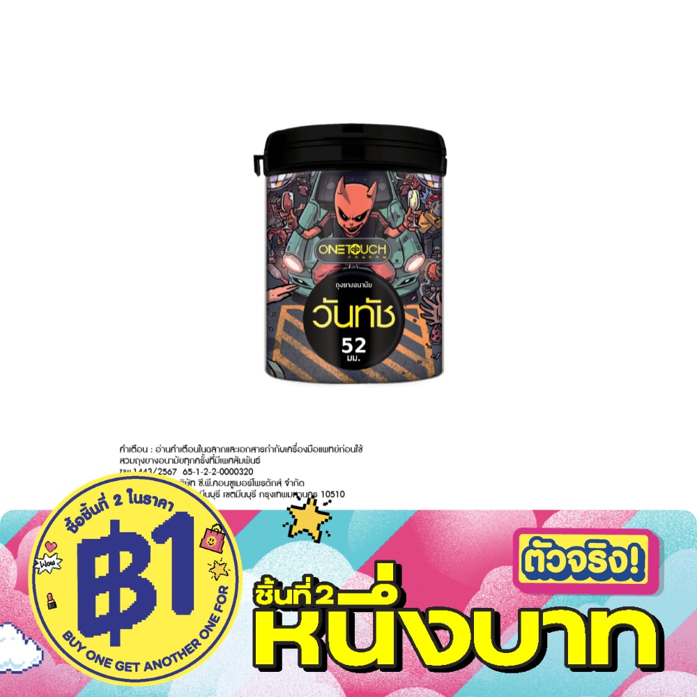 Onetouch 52mm Condom 12 pieces image