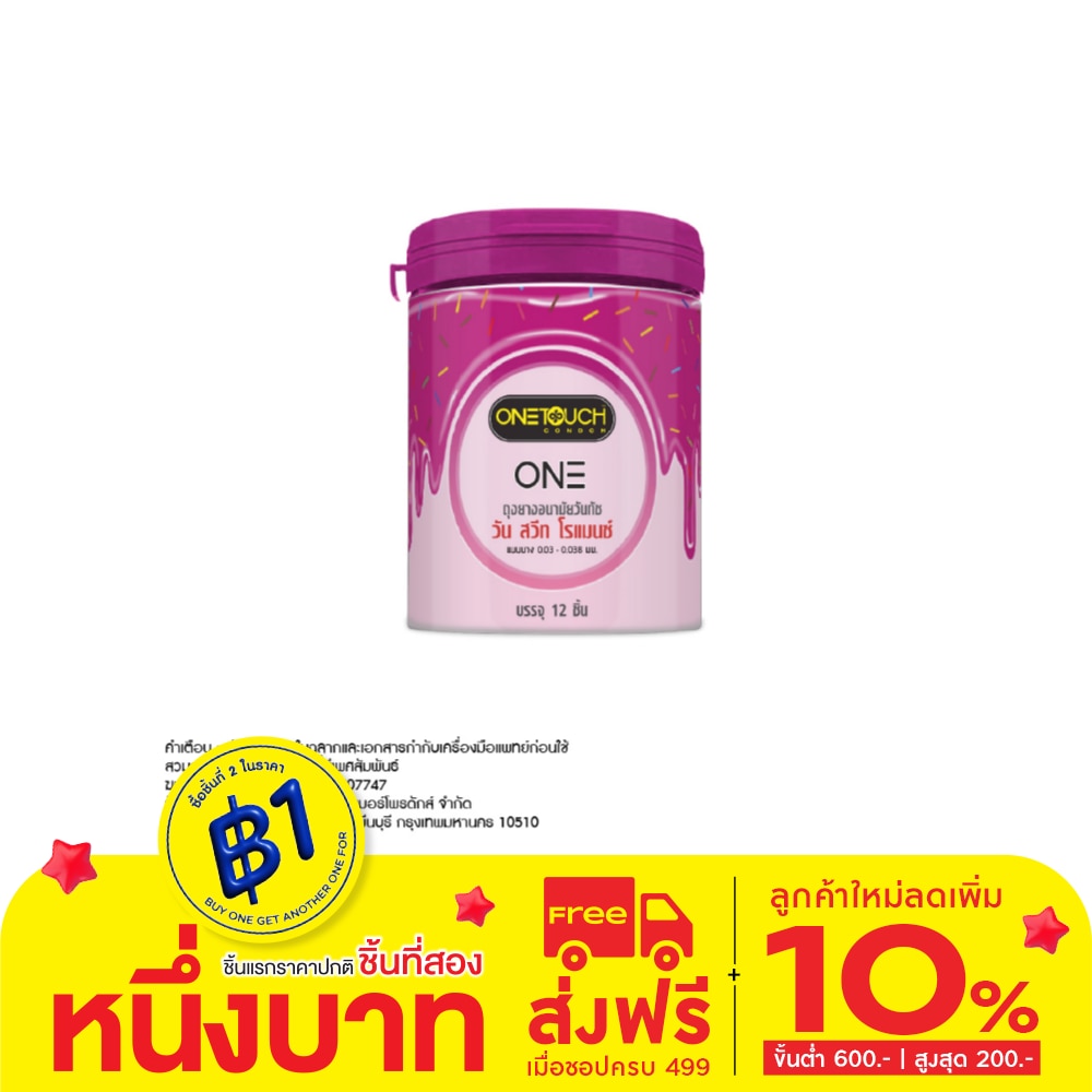 ถุงยางอนามัย วันทัช สวีท โรแมนซ์ บรรจุ 12 ชิ้น