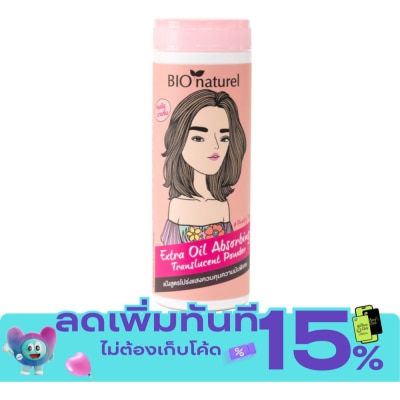 Bio Naturel บีโอ นาตูแรล เอ็กซ์ตร้า ออย แอปซอร์บบิ่ง ทรานสลูเซนท์ พาวเดอร์ 25 กรัม (ชมพู) image