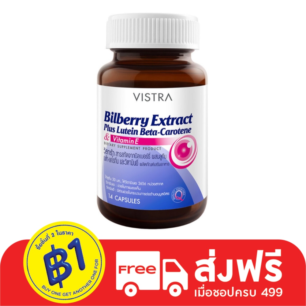 Vistra  Bilberry Extract  Plus 14 Capsules