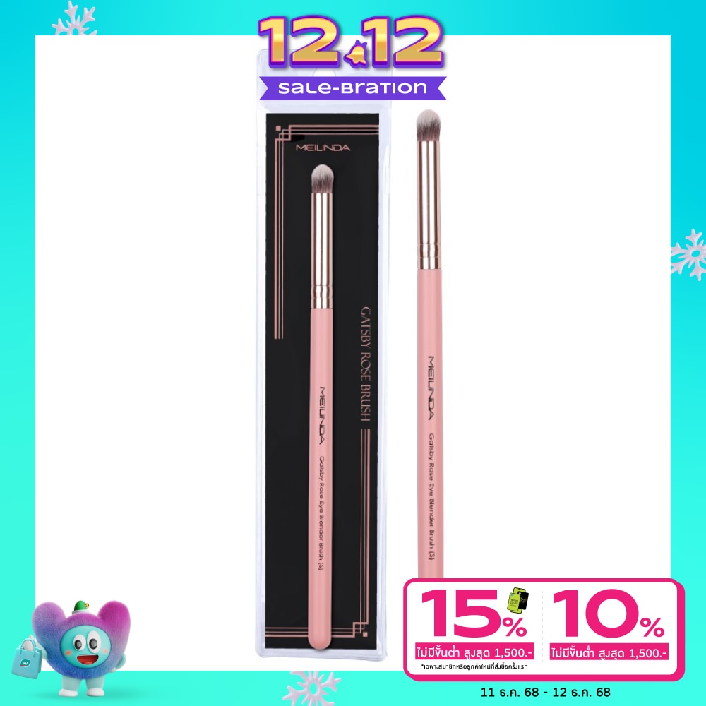 เมลินดา แกสบี้ โรส อาย เบลนเดอร์ บรัช (ไซส์ S) 1 ชิ้น