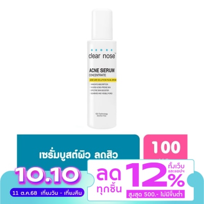 Clear Nose เคลียร์โนส แอคเน่ แคร์ โซลูชั่น เฟเชียล เซรั่ม 100 มล.