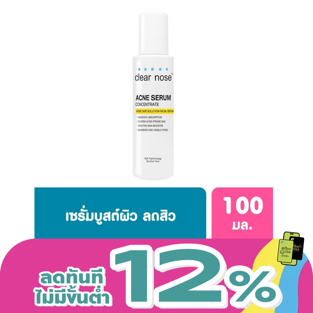เคลียร์โนส แอคเน่ แคร์ โซลูชั่น เฟเชียล เซรั่ม 100 มล.