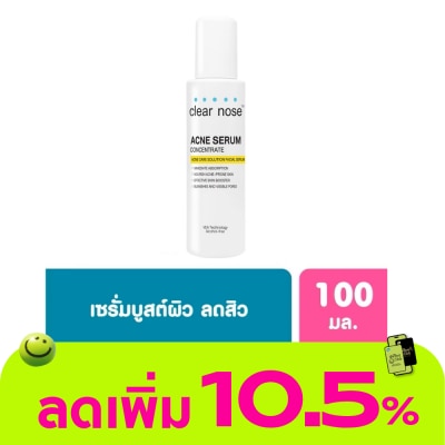 Clear Nose - เคลียร์โนส แอคเน่ แคร์ โซลูชั่น เฟเชียล เซรั่ม 100 มล.