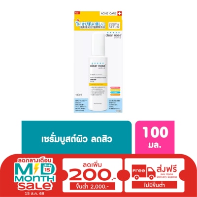 Clear Nose เซรั่ม Clear Nose เคลียร์โนส แอคเน่ แคร์ โซลูชั่น เซรั่มรักษาสิว 100 มล.