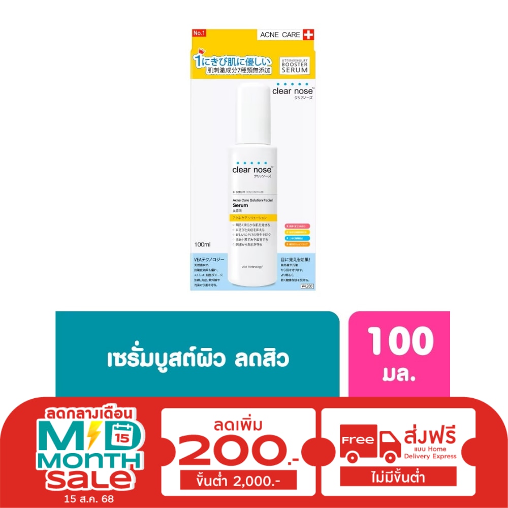 เซรั่ม Clear Nose เคลียร์โนส แอคเน่ แคร์ โซลูชั่น เซรั่มรักษาสิว 100 มล.