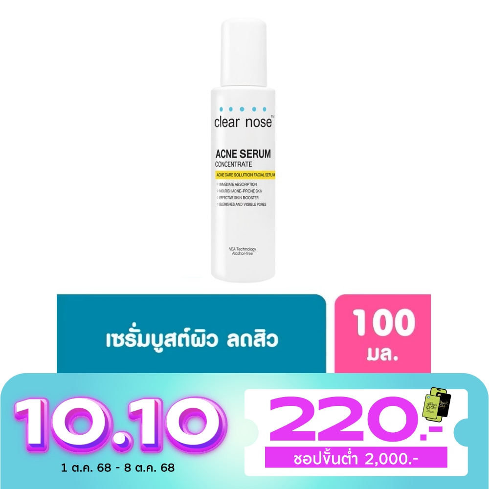 เคลียร์โนส แอคเน่ แคร์ โซลูชั่น เฟเชียล เซรั่ม 100 มล.