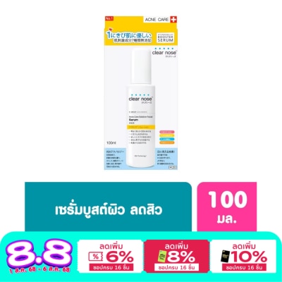 Clear Nose Clear Nose Acne Care Solution Serum 100 Ml. เซรั่ม สิว ผิวแพ้ง่าย