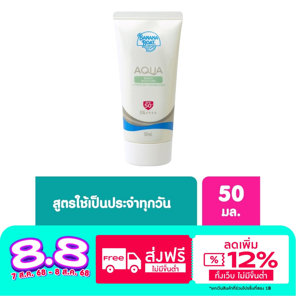 บานาน่า โบ๊ท อควา เดลี่ มอยส์เจอร์ ยูวี โพรเทคชั่น ชันสกรีน โลชั่น SPF50+PA++++ 50 มล