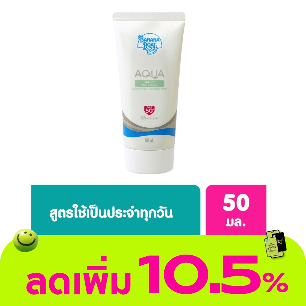 บานาน่า โบ๊ท อควา เดลี่ มอยส์เจอร์ ยูวี โพรเทคชั่น ชันสกรีน โลชั่น SPF50+PA++++ 50 มล