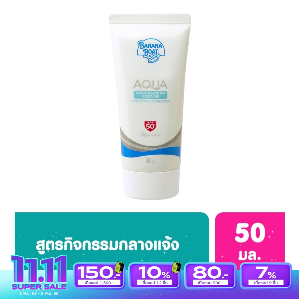 บานาน่า โบ๊ท อควา ลอง แวริ่ง มอยส์เจอร์ ยูวีโพรเทคชั่น ชันสกรีนโลชั่นSPF50+PA++++50มล