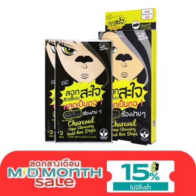 The Original The Original Charcoal Deep Cleansing Nose Pore Strips 6's image