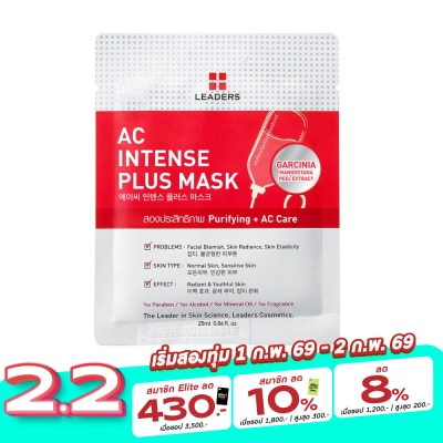 Leaders ลีดเดอร์ เอซี อินเทนส์ พลัส มาสก์ 1 ชิ้น