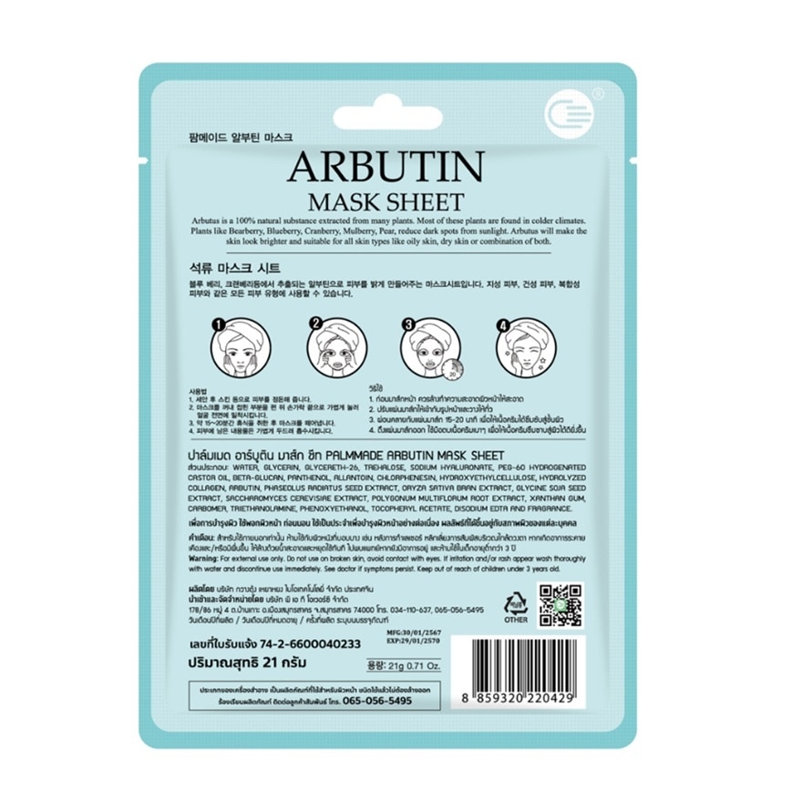 Palmmade Mask Sheet Arbutin 1'S