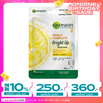 Garnier การ์นิเย่ สกิน แนทเชอรัสส์ ไบรท์ คอมพลีท ไบรท์ อัพ เซรั่ม มาส์ก 1 แผ่น