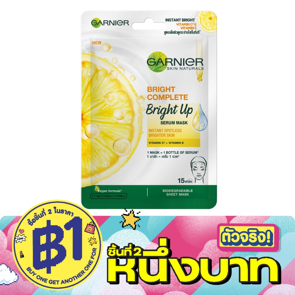 การ์นิเย่ สกิน แนทเชอรัสส์ ไบรท์ คอมพลีท ไบรท์ อัพ เซรั่ม มาส์ก 1 แผ่น image