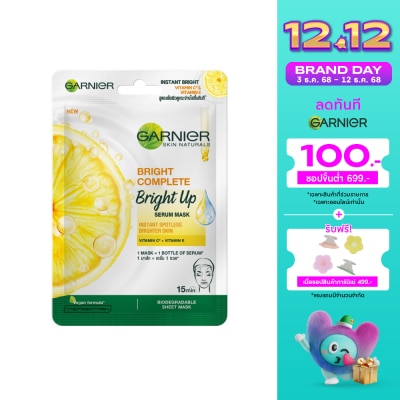 Garnier การ์นิเย่ สกิน แนทเชอรัสส์ ไบรท์ คอมพลีท ไบรท์ อัพ เซรั่ม มาส์ก 1 แผ่น