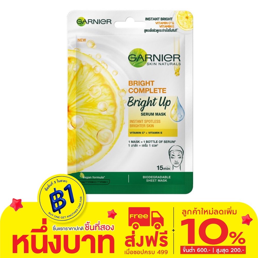 การ์นิเย่ สกิน แนทเชอรัสส์ ไบรท์ คอมพลีท ไบรท์ อัพ เซรั่ม มาส์ก 1 แผ่น