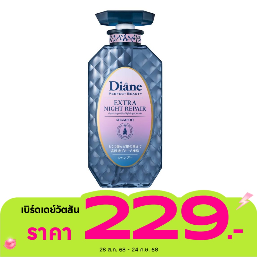 มอยส์ ไดแอน แชมพู เพอร์เฟค บิวตี้ เอ็กซ์ตร้า ไนท์ รีแพร์ 450 มล.