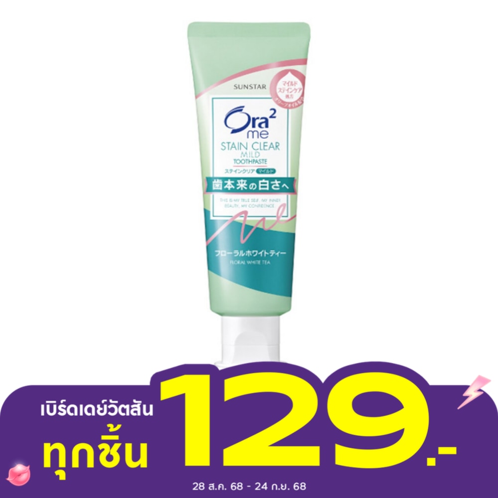โอราทู ยาสีฟัน สเตนเคลียร์ มายด์ ฟลอรัล ไวท์ ที 125 กรัม