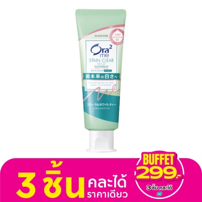 Ora2 โอราทู ยาสีฟัน สเตนเคลียร์ มายด์ ฟลอรัล ไวท์ ที 125 กรัม