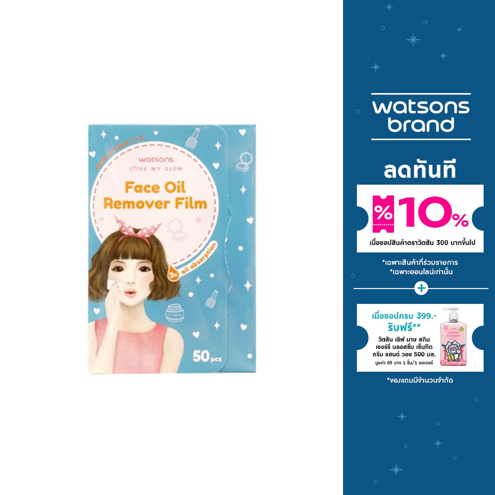 Watsons Oil Remover Film 50sheet.