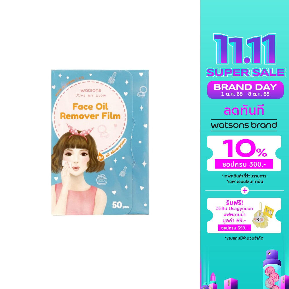 วัตสันแผ่นฟิล์มซับความมันบนใบหน้า 50แผ่น
