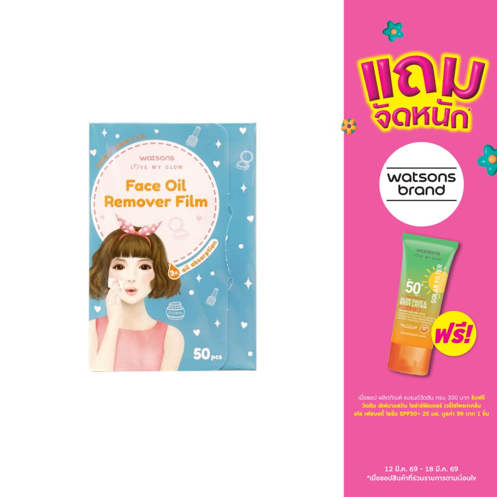 วัตสันแผ่นฟิล์มซับความมันบนใบหน้า 50แผ่น
