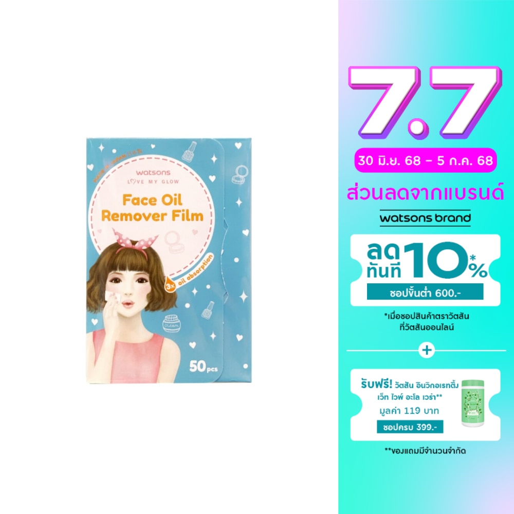 วัตสันแผ่นฟิล์มซับความมันบนใบหน้า 50แผ่น