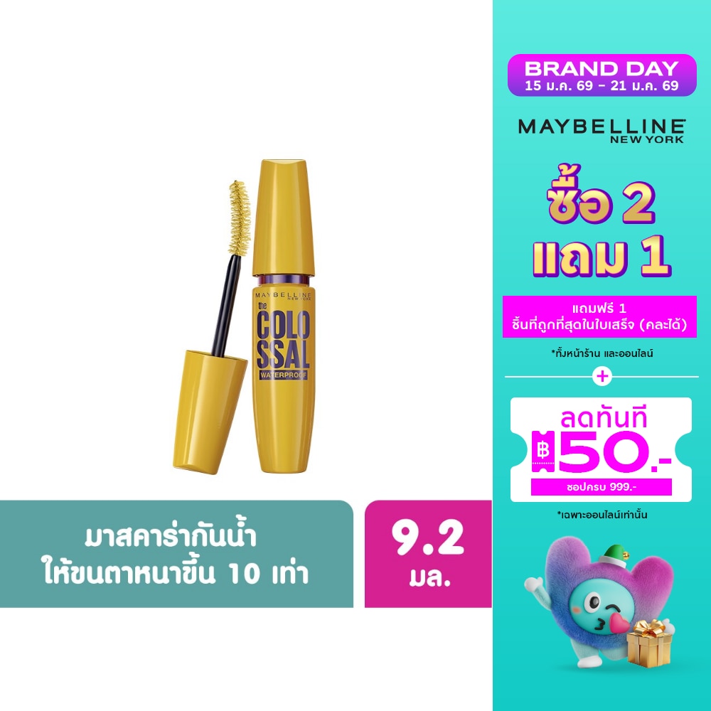 Maybelline เมย์เบลลีน นิวยอร์ก โคลอสซอล สูตรกันน้ำ สีดำ 9.2 มล.