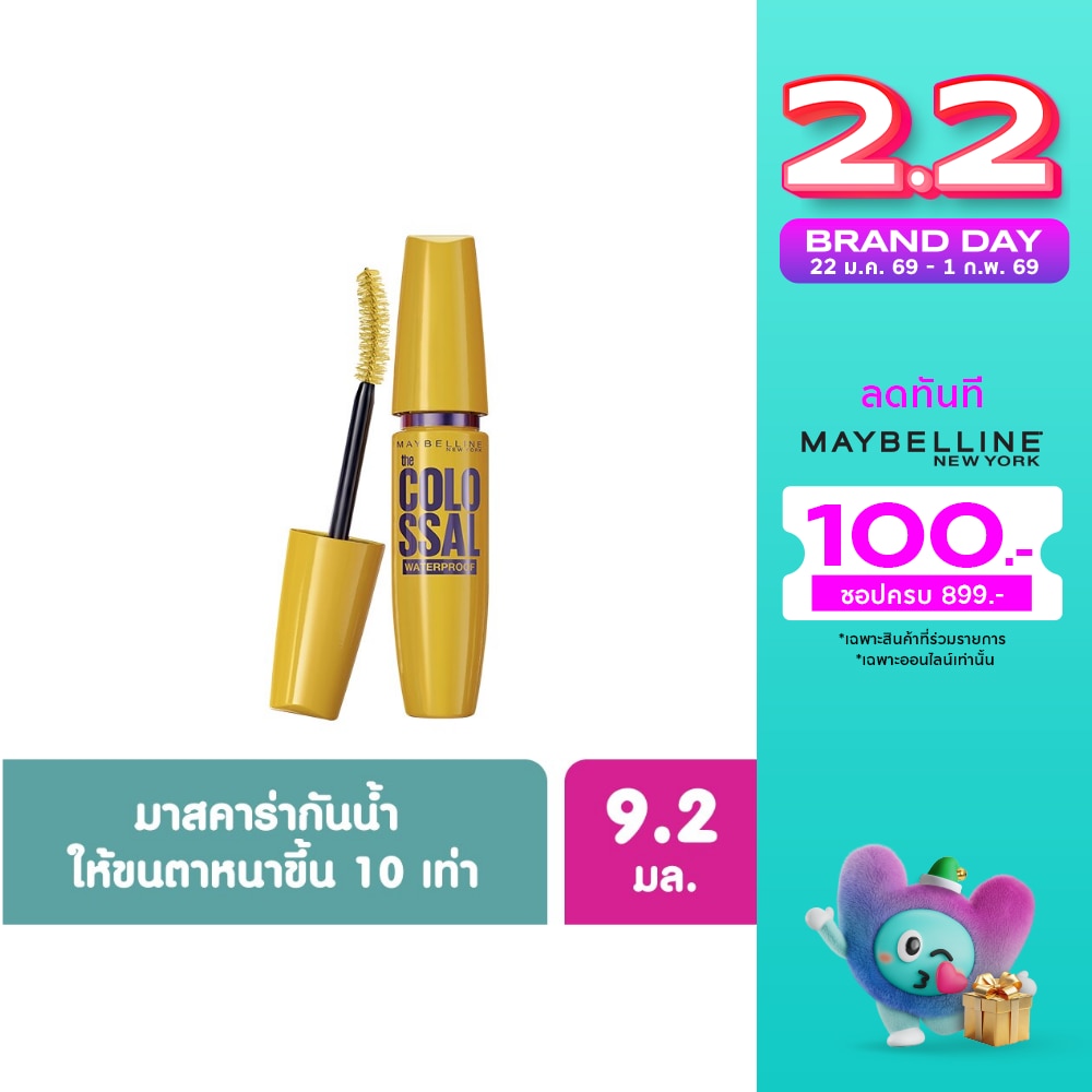 Maybelline เมย์เบลลีน นิวยอร์ก โคลอสซอล สูตรกันน้ำ สีดำ 9.2 มล.