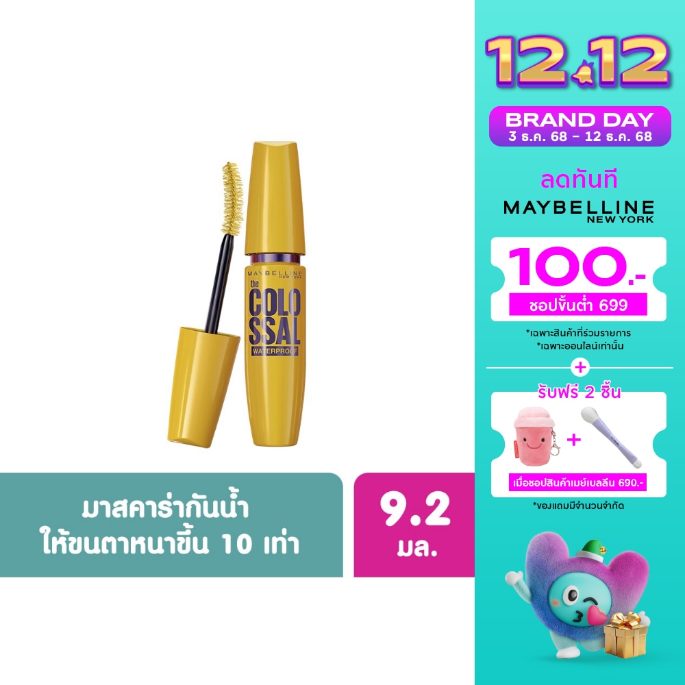 Maybelline เมย์เบลลีน นิวยอร์ก โคลอสซอล สูตรกันน้ำ สีดำ 9.2 มล.