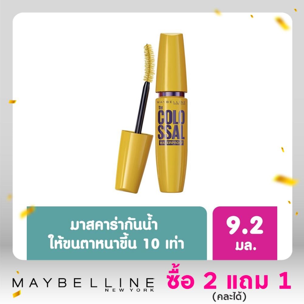 Maybelline เมย์เบลลีน นิวยอร์ก โคลอสซอล สูตรกันน้ำ สีดำ 9.2 มล.