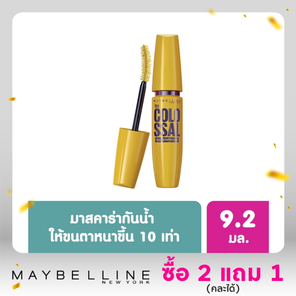 Maybelline เมย์เบลลีน นิวยอร์ก โคลอสซอล สูตรกันน้ำ สีดำ 9.2 มล.
