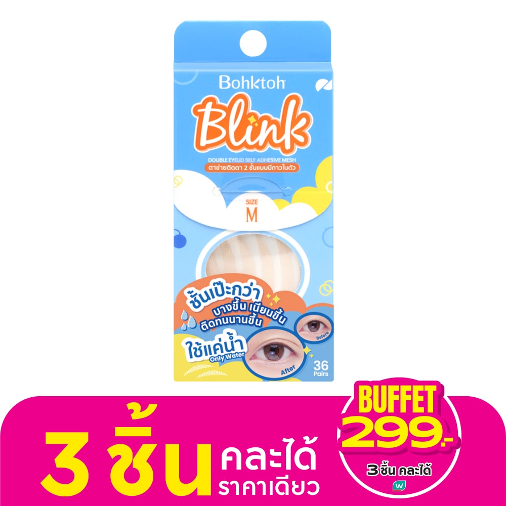 Bohktoh บอกต่อ บริ้งค์ ตาข่ายติดตา 2 ชั้นแบบมีกาวในตัว ไซส์ M 36 คู่