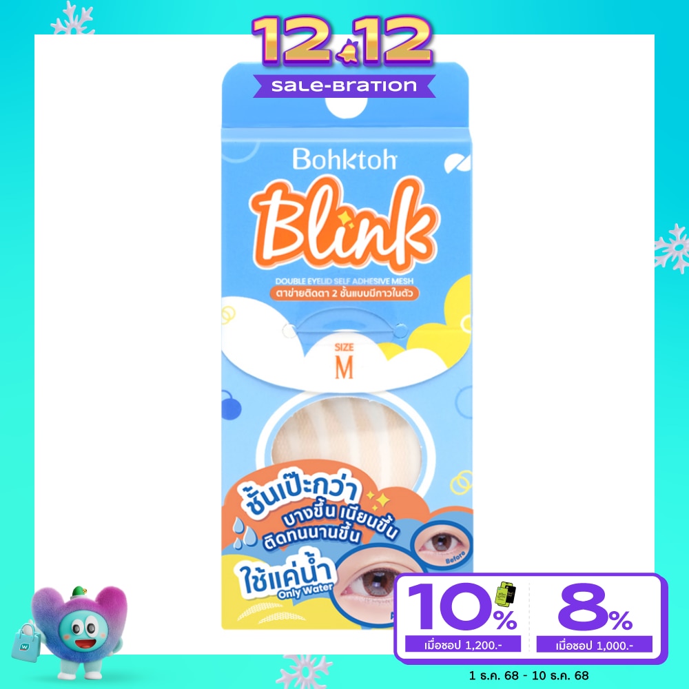 Bohktoh บอกต่อ บริ้งค์ ตาข่ายติดตา 2 ชั้นแบบมีกาวในตัว ไซส์ M 36 คู่