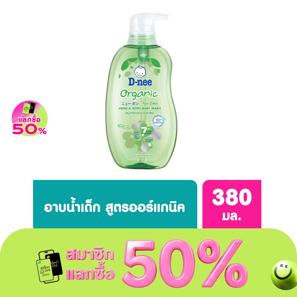 ดีนี่ ฟอร์ นิวบอร์น เฮด แอนด์ บอดี้ เบบี้ วอช ออร์แกนิค 380 มล. image
