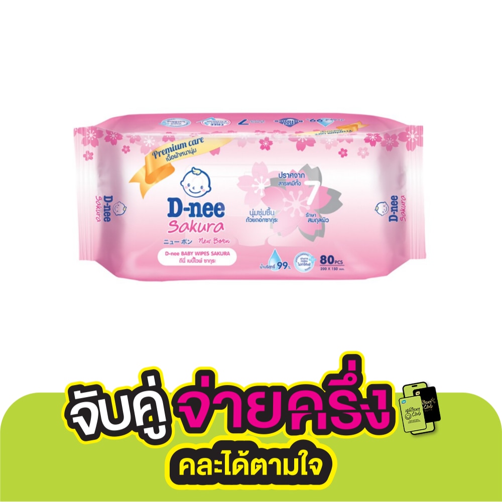 ดีนี่ เบบี้ไวพ์ ซานริโอ พิ้งค์ 80 แผ่น
