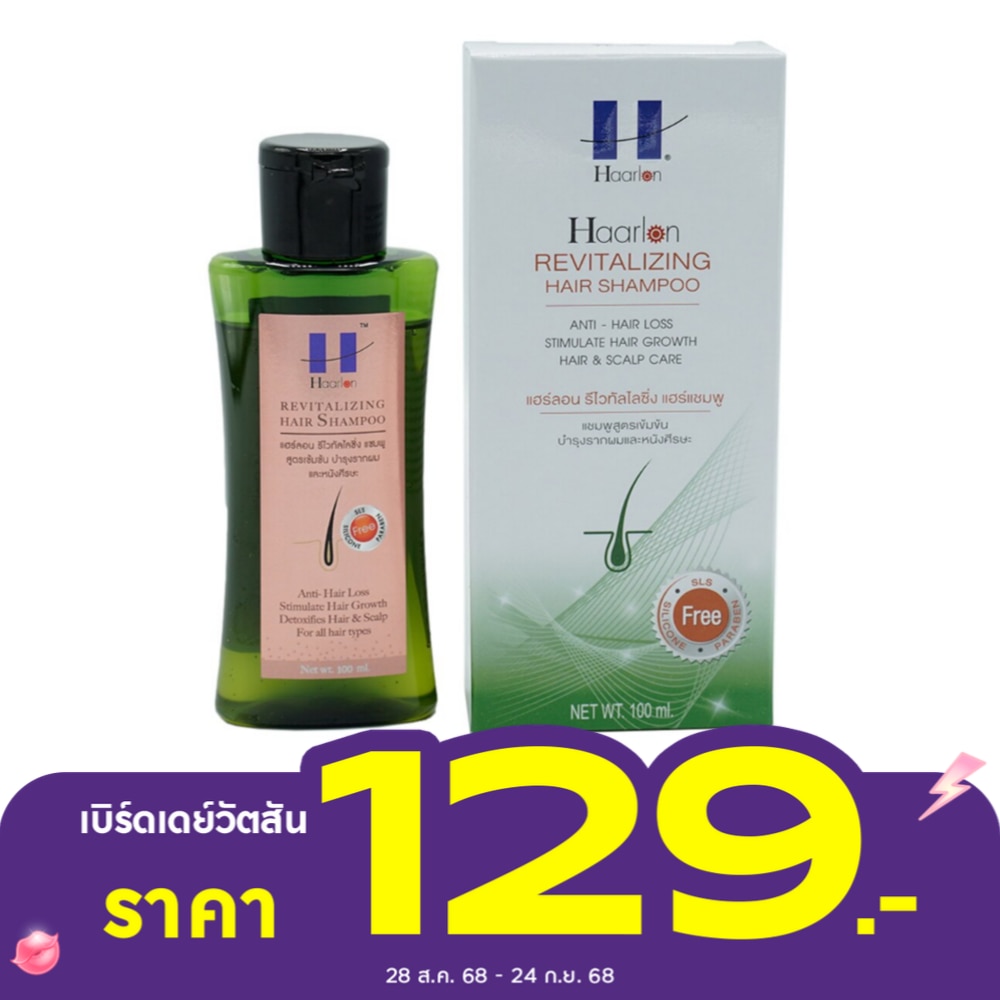 แฮร์ลอน รีไวทัลไลซิ่ง แฮร์แชมพู  ขนาด100มล