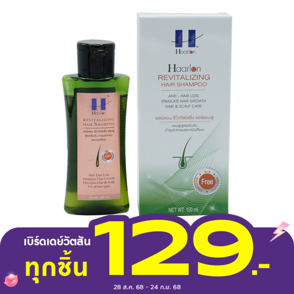 แฮร์ลอน รีไวทัลไลซิ่ง แฮร์แชมพู  ขนาด100มล