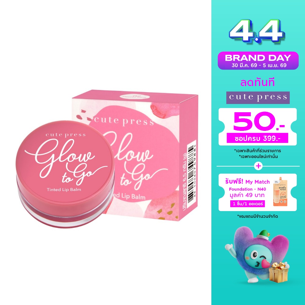 Cute Press Glow to Go Lip Balm 6.5g. 02 Pastel Pink